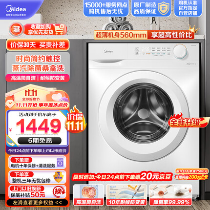 美的（Midea）滚筒洗衣机全自动 超薄机身560mm 巴氏除菌 BLDC变频 蒸汽除菌桑拿洗 MG100V11F 简尚系列 10公斤