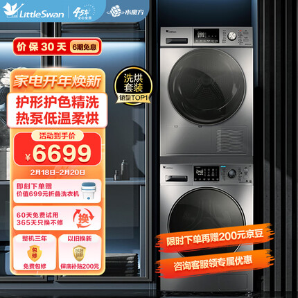 小天鹅(LittleSwan)洗烘套装10kg滚筒洗衣机全自动+热泵烘干机 水魔方 智能TG100V86WMDY5+TH100-H32Y