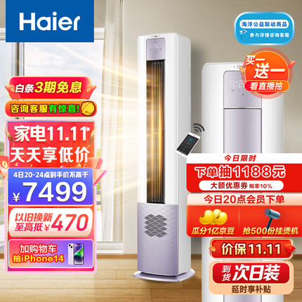 海尔（Haier）新一级能效 3匹 雷神者II 变频冷暖 客厅空调立式柜机 新风空调 KFR-72LW/28LBC81U1 以旧换新