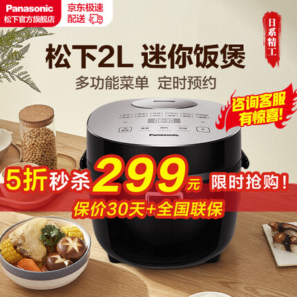 松下（Panasonic） 电饭煲家用2L小容量日本智能预约多功能菜单不沾锅内胆可拆卸内盖迷你电饭锅 黑色SR-DB071-K