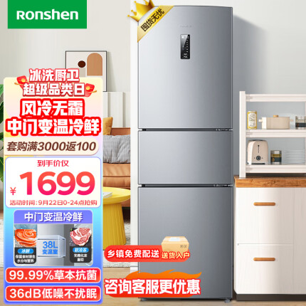 容声（Ronshen）218升三开门小冰箱家用小型风冷无霜节能租房宿舍小巧不占地BCD-218WD12NY中门软冷冻