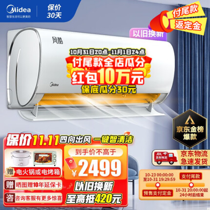 美的（Midea）空调挂机大1匹1.5匹 新一级能效变频冷暖节能省电 壁挂卧室空调家用手机控制防直吹 【升级大风口】1.5匹 风酷XHC1 新一级能效
