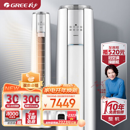 格力（GREE）空调 京东小家智能生态 3匹云锦-Ⅱ 1级能效 客厅空调立式空调柜机KFR-72LW/NhAg1BAj
