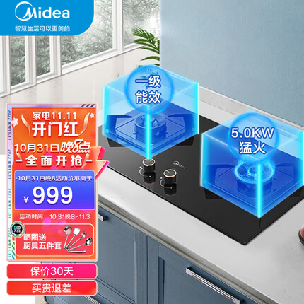 美的（Midea）Q360燃气灶双灶全铜火盖5.0KW大火力猛火灶具台式嵌入式两用炉灶炉具灶台天然气灶