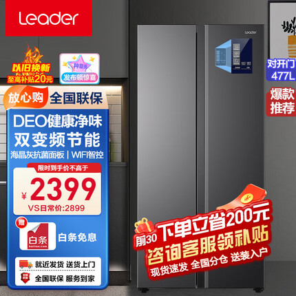 统帅海尔冰箱双开门对开门477升风冷无霜变频超薄大容量电冰箱WIFI智控477WLLSSD0S9U1