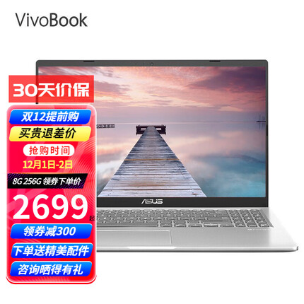 华硕VivoBook15 15.6英寸轻薄笔记本电脑 商务办公学习 银 i3-1005G1 高清护眼屏 8G 256G