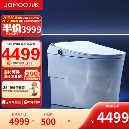 九牧（JOMOO）智能马桶一体机带水箱不限水压脚感冲水智能坐便器ZS760 400坑距