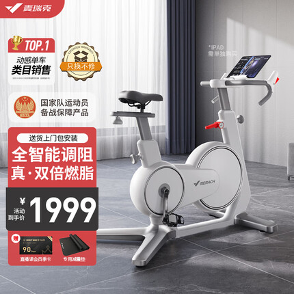 麦瑞克（MERACH）动感单车智能家用磁控运动健身房器材室内脚踏自行车 MRSBM56162M