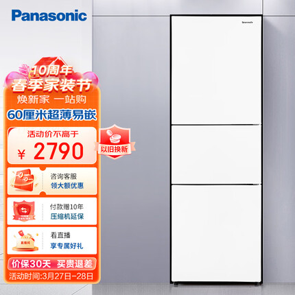 松下（Panasonic）265升家用三门冰箱 60cm超薄小 自由嵌入式 银离子kang菌 风冷无霜 磨砂白色NR-EC26WPA-W
