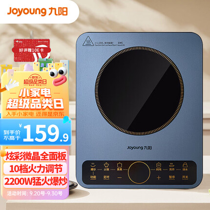九阳（Joyoung）电磁炉电磁灶电池炉2200W家用带锅一键爆炒定时功能火锅蒸煮烧水C22S-N410-A4