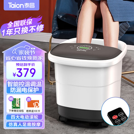 泰昌（Taicn）全自动按摩足浴盆泡脚桶足疗盆洗脚桶智能加热养生无线遥控送父母教师节礼物TC-5197（智能款）