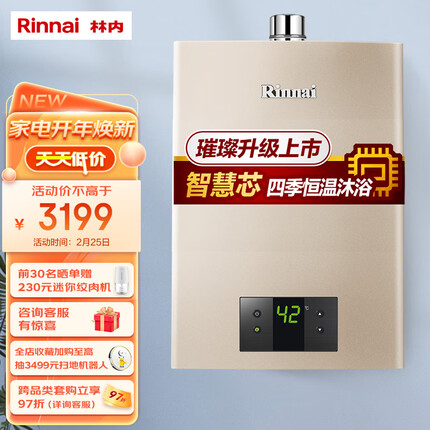 林内（Rinnai）璀璨系列16升燃气热水器 升级智慧芯 水气双调 天然气12T RUS-16QC05（JSQ31-C05）