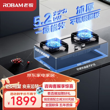 老板（Robam）JZT-57G7A易洁耐用不锈钢5.2kW猛火燃气灶天然气灶双灶家用嵌入式可调节底盘灶具灶台