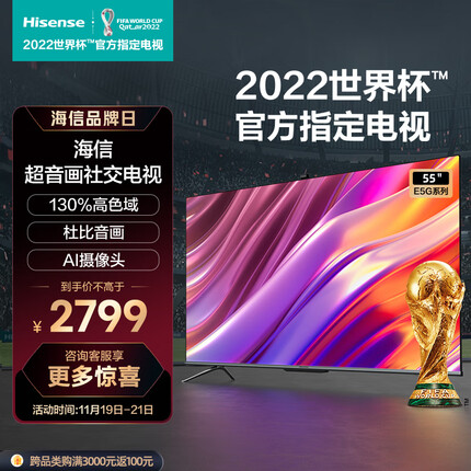 海信电视55E5G 55英寸4K超清智慧屏 AI摄像头 130%色域 超薄社交全面屏 远场语音液晶智能电视机 以旧换新