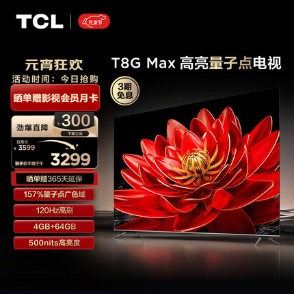 TCL电视 65T8G Max 65英寸 QLED量子点 120Hz 4+64GB 护眼 4K超高清 客厅液晶智能平板游戏电视机