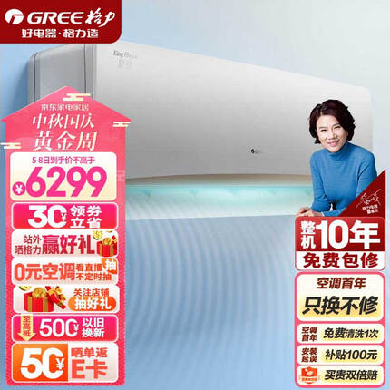 格力（GREE）格力（GREE）空调 京东小家智能生态 2匹 京韵 1级能效变频 壁挂式客厅商铺挂机KFR-50GW/NhKe1BAj