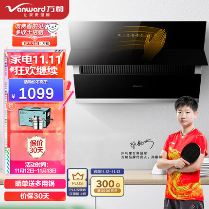 万和（Vanward）20m³/min大吸力 侧吸式挥手感应一键热清洗抽油烟机 单烟机 吸油烟机CXW-318-J728A