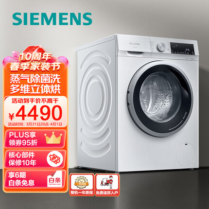 西门子（SIEMENS）10公斤滚筒洗衣机洗烘一体机 低温蒸气除菌 祛味除螨 羊毛洗 智能烘 深层自洁XQG100-WN52A1004W