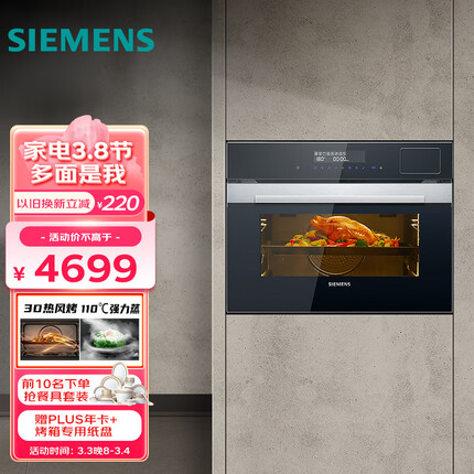 西门子（SIEMENS）蒸烤箱一体机嵌入式烤箱蒸箱一体机家用蒸烤一体机45升大容量双重自清洁CS389ABS0W