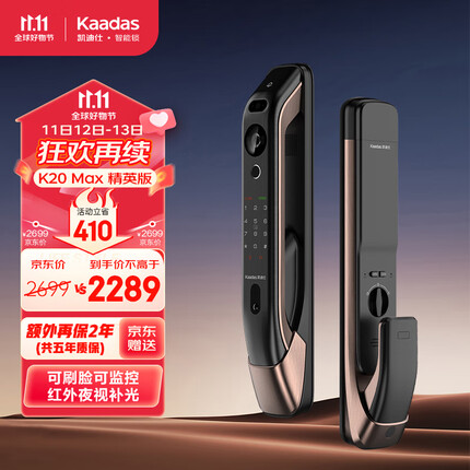 凯迪仕（kaadas）K20 Max精英版全自动智能门锁 人脸识别指纹锁 监控密码锁 红古铜