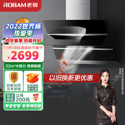 老板（Robam）抽油烟机静音吸油烟机侧吸式油烟机家用脱排油烟机 22m³/min挥手智控以旧换新CXW-260-27A2H