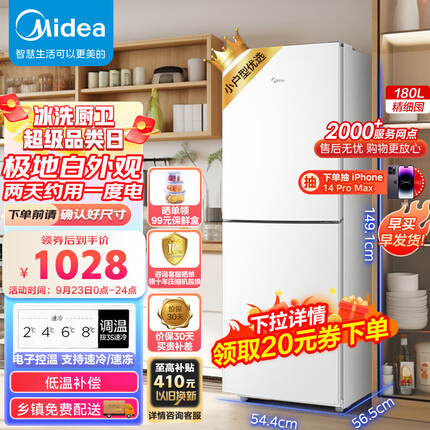 美的（Midea）精致白色双开门两门小冰箱租房宿舍低音小型节能家用省电可冷藏冷冻低温补偿深冷速冻 MR-189E