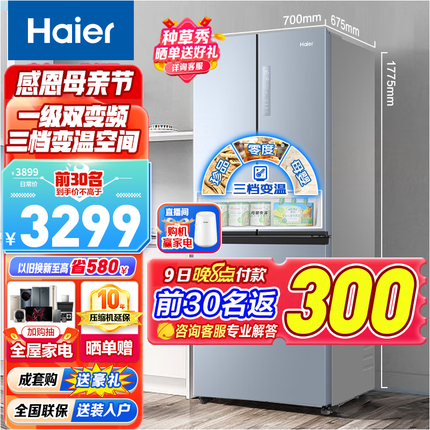 海尔（Haier）冰箱四开门405升法式多门变频风冷无霜家用冰箱一级能效三档变温DEO净味超薄冰箱 BCD-405WBPZU1