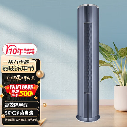 格力（GREE）3匹 京淳 新一级能效 变频冷暖 高效除甲醛 立柜式空调柜机 KFR-72LW/NhDj1BGj