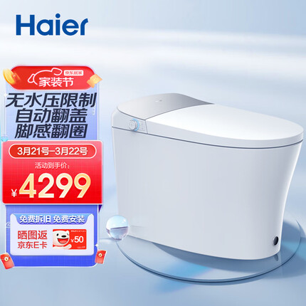海尔（Haier）智能马桶 无水压限制自动翻盖款 带水箱电动坐便器 H3E 305坑距