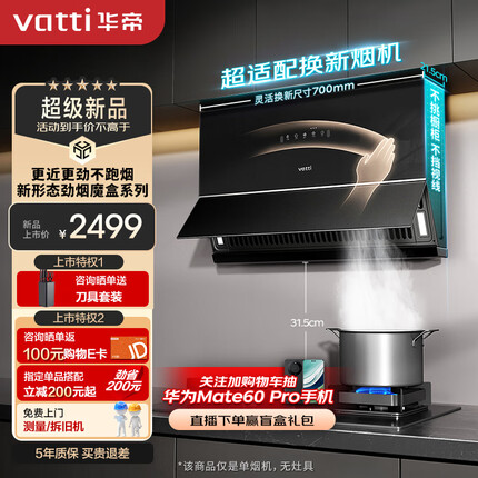 华帝（VATTI）抽油烟机超薄近吸家用侧吸大吸力23风量挥手智控脱排油烟机 小尺寸超薄小魔盒i111C4