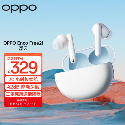 OPPO Enco Free2i 真无线入耳式蓝牙降噪耳机 游戏运动耳机 主动降噪 超长续航 通用小米苹果华为一加手机