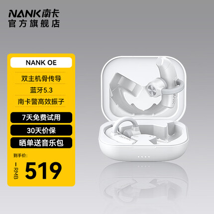 南卡（NANK）骨传导耳机 开放式蓝牙耳机 专业跑步不入耳耳机 健身无线充电运动耳机 超长续航 NANK OE 星光白