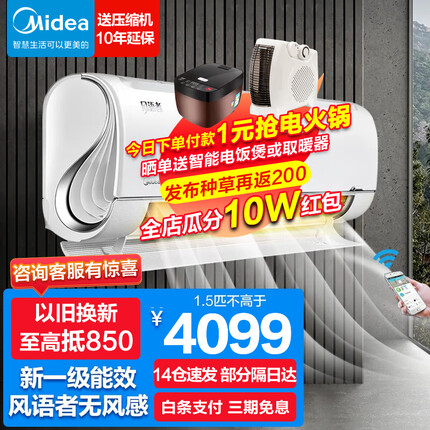 美的（Midea）无风感空调挂机 风语者 新一级能效全直流变频壁挂式空调卧室 智能光感科技 以旧换新 1.5匹 三大抽湿模式自清洁35FA200(1)A
