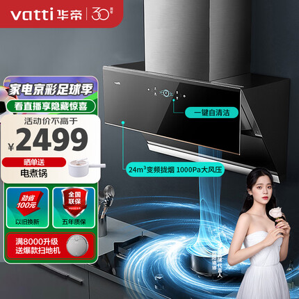 华帝（VATTI）抽油烟机 侧吸式旗舰机王变频家用油烟机 24立方大吸力挥手智控热水一键自清洁 i11193