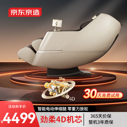京东京造按摩椅家用全身太空舱H6 全自动多功能智能电动沙发按摩机 4D机芯零重力腰部按摩 父母亲生日礼物