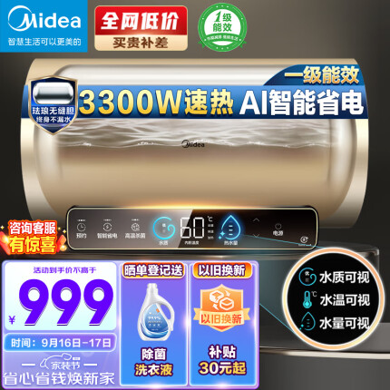 美的（Midea）家用60升3300W大功率电热水器速热大水量健康水质监测珐琅无缝内胆一级能效智能省电F6032-JE3(HE)