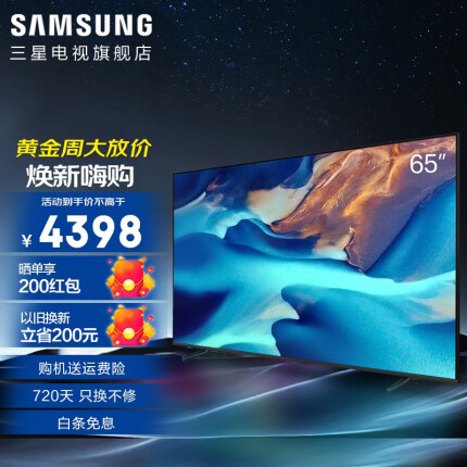 三星（SAMSUNG）UA65CU8000J AI语音助手4K处理器动态水晶幻色HDR纤薄机身智能65英寸UHD电视动态加速流畅画质