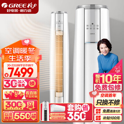格力（GREE）空调 京东小家智能生态 3匹云锦-Ⅱ 1级能效 客厅空调立式空调柜机KFR-72LW/NhAg1BAj