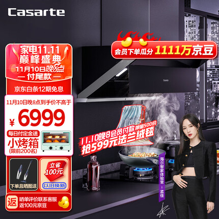 卡萨帝 （Casarte）抽油烟机 超薄近吸油烟机灶具套装 20m³大吸力 家用侧吸油烟机CK16DG+G2KG92(12T)