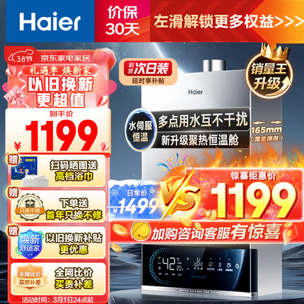 海尔（Haier）16升燃气热水器天然气 双核无极水伺服恒温 ECO节能 多重安防 智能防冻JSQ30-16MODEL3DPWCU1