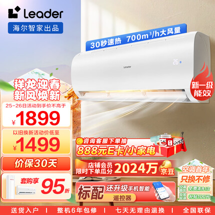 Leader 海尔智家出品 1.5匹挂机新一级能效 变频 自清洁壁挂式空调 KFR-35GW/02XCA81TU1