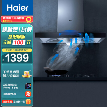 海尔（Haier）抽油烟机 21m³/min大吸力 420pa大风压 高频自旋洗 挥手智控 欧式家用吸油烟机排烟机T11