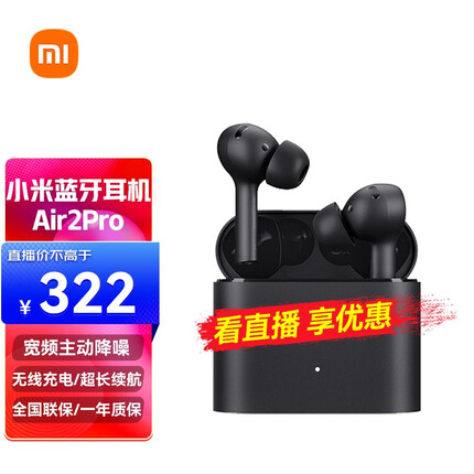 小米（MI） 真无线蓝牙耳机Air 2 Pro主动降噪双耳同步传输无线充电 《旗舰版》主动降噪