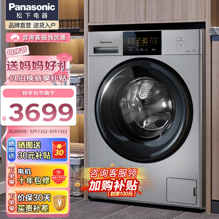 松下 (Panasonic)滚筒洗衣机全自动 10公斤大容量 羽绒羊毛洗 BLDC变频电机 节能轻音 XQG100-N1YS【银色】以旧换新