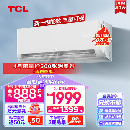TCL 1.5匹新一级变频省电以旧换新壁挂式挂式冷暖空调挂机KFRd-35GW/D-STA11Bp(B1) 京东小家智能生态