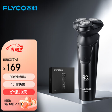 飞科（FLYCO） 电动剃须刀男士刮胡须刀须刨 全身水洗快充FS903礼盒装 生日520情人节日礼物送男友送老公送父亲