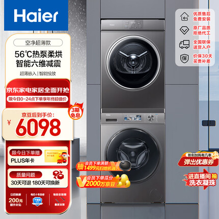 海尔（Haier）超薄全嵌洗烘套装 10Kg滚筒洗衣机全自动+热泵烘干机家用 3D净护内筒 六维减震 65+36套装