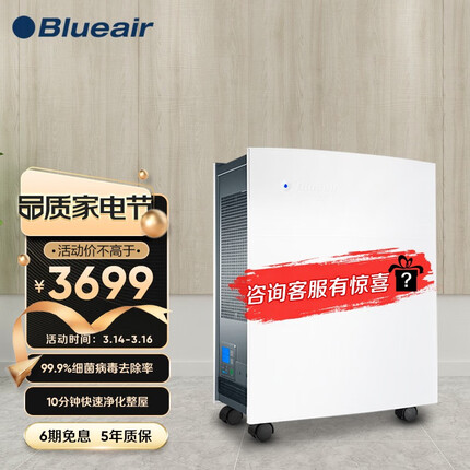 布鲁雅尔（Blueair）空气净化器 303+/380if/550E 除甲醛 除异味 家用卧室客厅 除醛守护星72m² 550E【店长推荐】