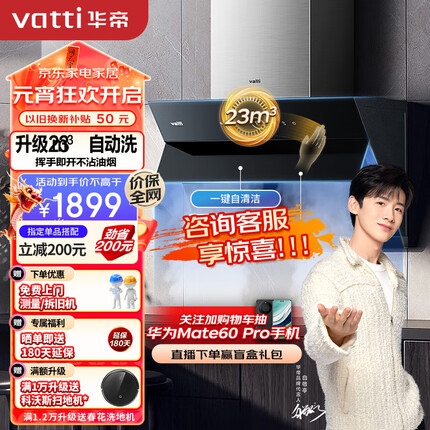华帝（VATTI）抽油烟机 侧吸式 小尺寸 家用吸油烟机 23风量大吸力 智能挥手智控 高频自动清洗排油烟机 i11170