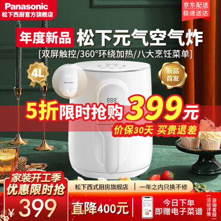 松下（Panasonic） 空气炸锅仙炸锅新款智能触控屏多功能家用4L元气炸锅NF-HC100 瓷白